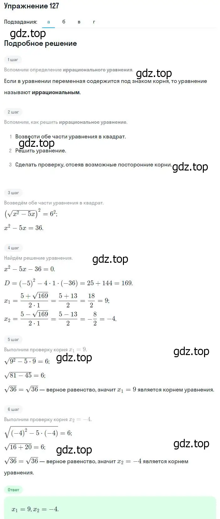 Решение номер 127 (страница 235) гдз по алгебре 8 класс Мордкович, Александрова, задачник 2 часть