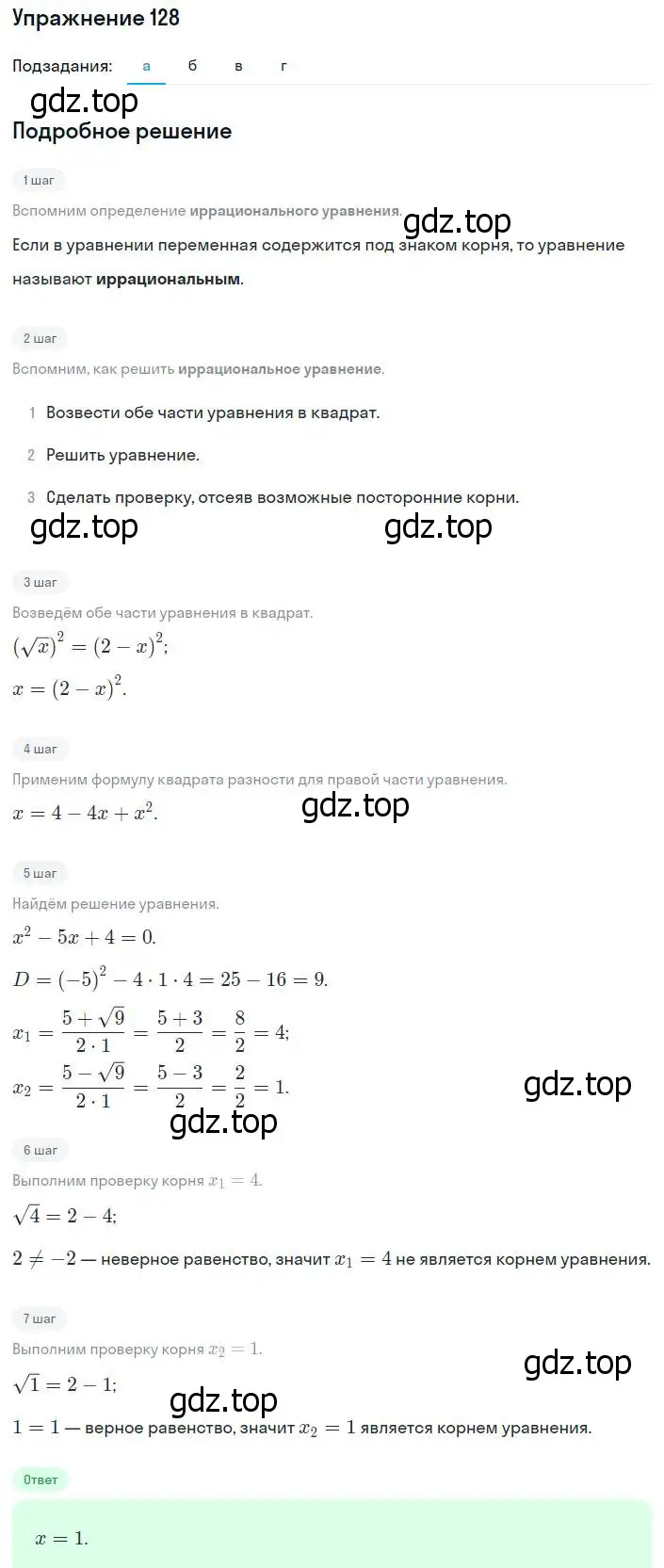 Решение номер 128 (страница 235) гдз по алгебре 8 класс Мордкович, Александрова, задачник 2 часть