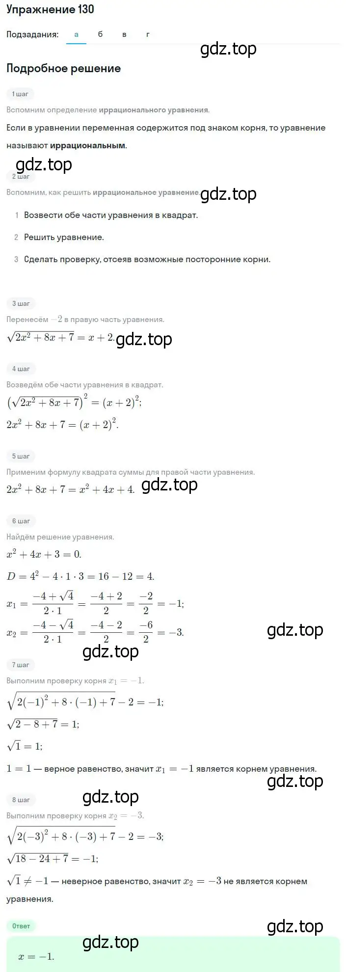 Решение номер 130 (страница 236) гдз по алгебре 8 класс Мордкович, Александрова, задачник 2 часть