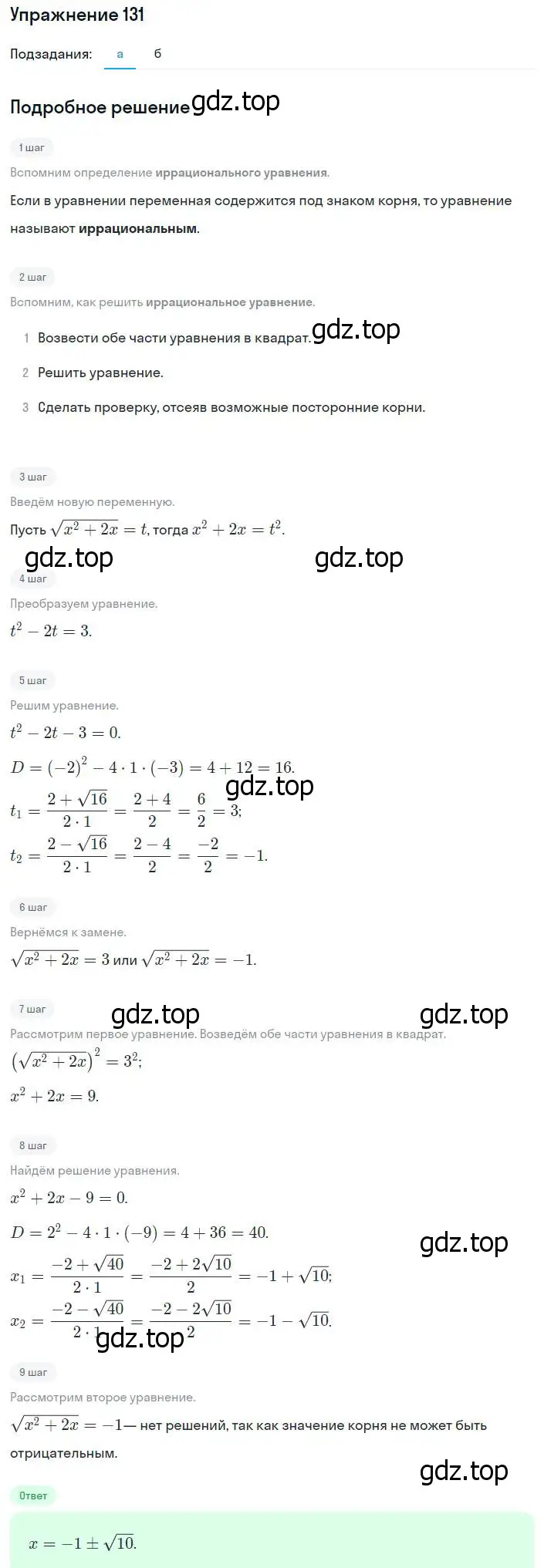 Решение номер 131 (страница 236) гдз по алгебре 8 класс Мордкович, Александрова, задачник 2 часть