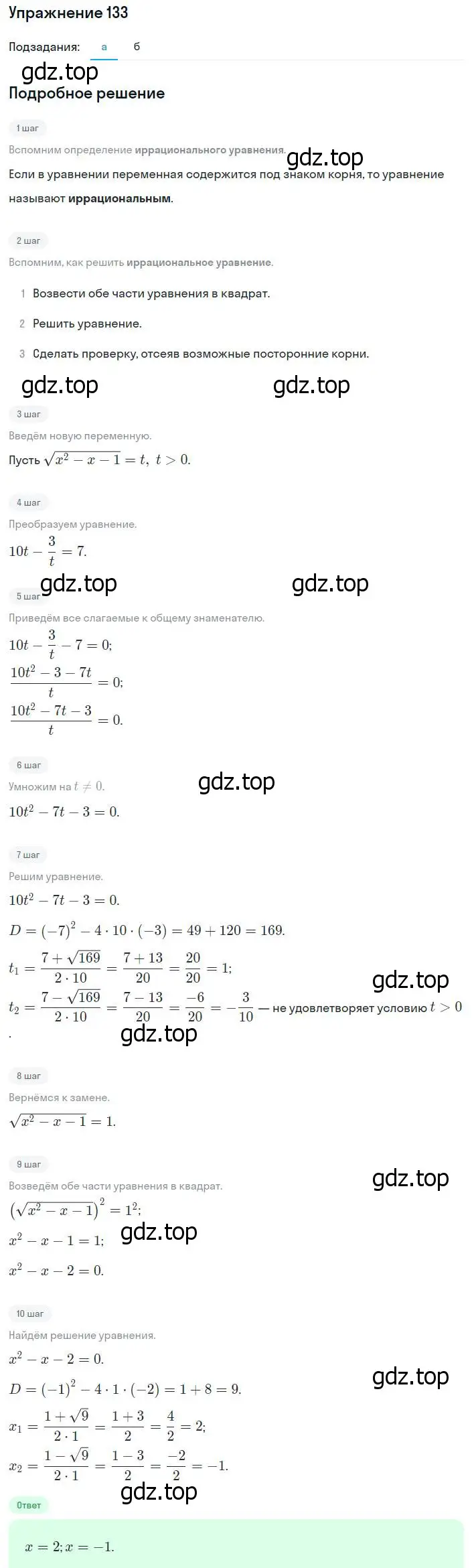 Решение номер 133 (страница 236) гдз по алгебре 8 класс Мордкович, Александрова, задачник 2 часть