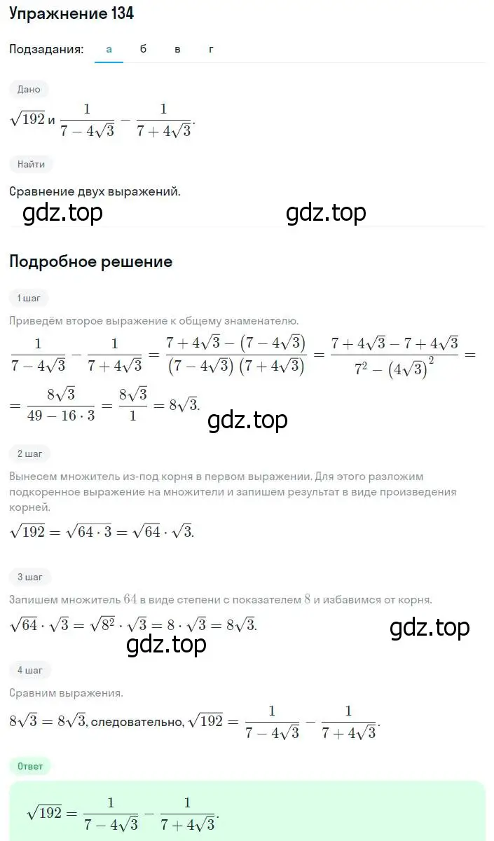 Решение номер 134 (страница 236) гдз по алгебре 8 класс Мордкович, Александрова, задачник 2 часть