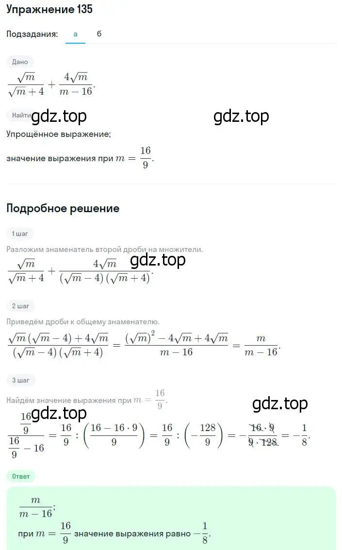 Решение номер 135 (страница 236) гдз по алгебре 8 класс Мордкович, Александрова, задачник 2 часть