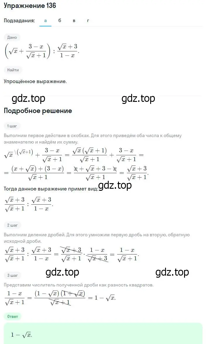 Решение номер 136 (страница 236) гдз по алгебре 8 класс Мордкович, Александрова, задачник 2 часть