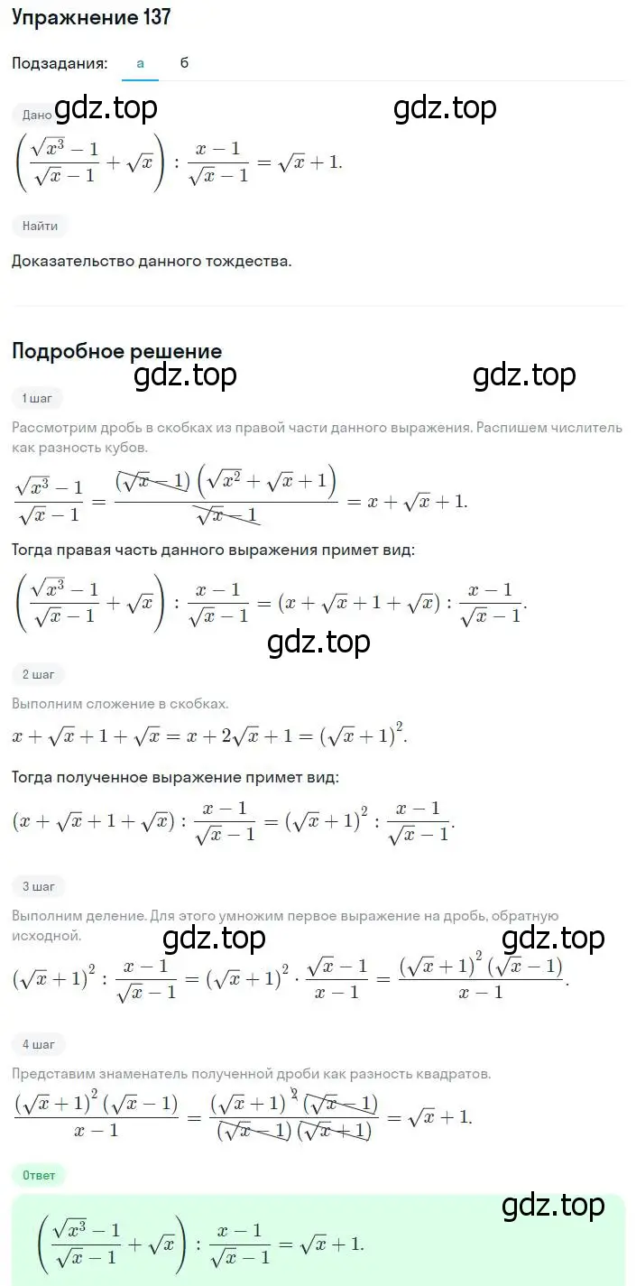 Решение номер 137 (страница 236) гдз по алгебре 8 класс Мордкович, Александрова, задачник 2 часть