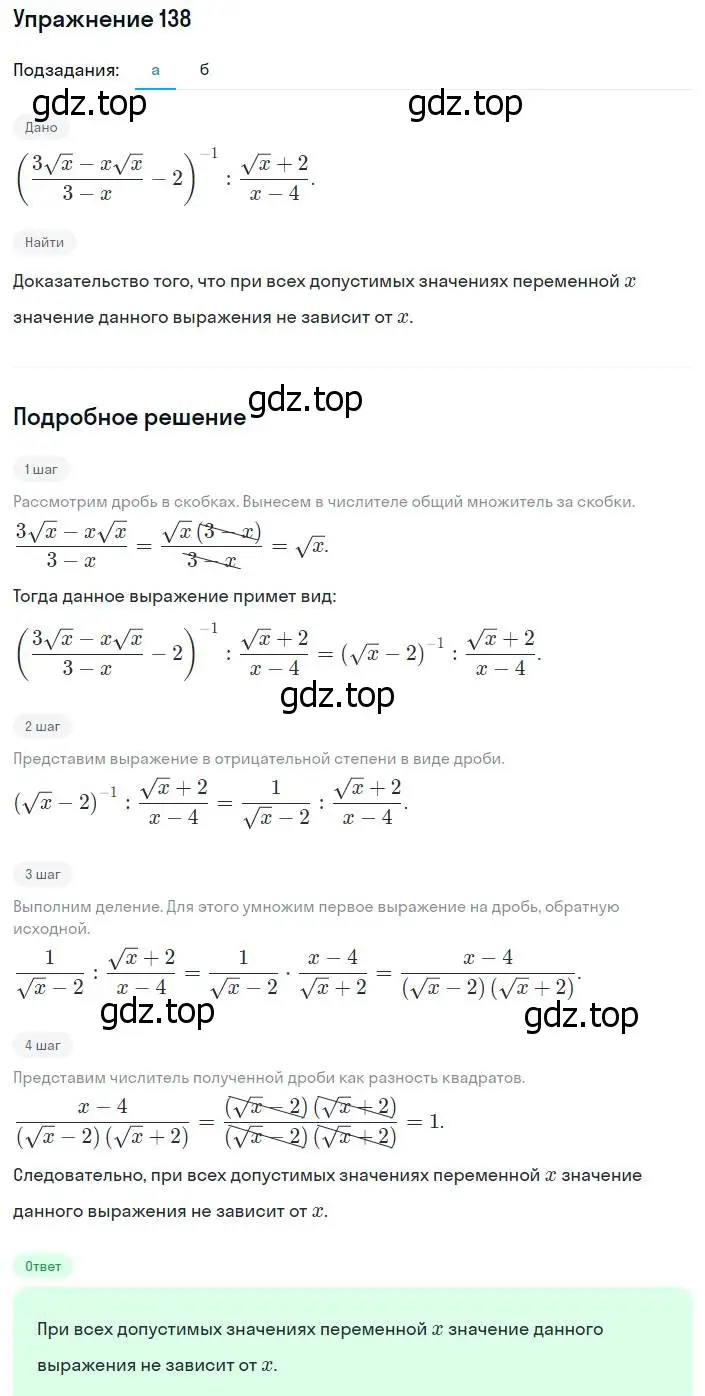 Решение номер 138 (страница 237) гдз по алгебре 8 класс Мордкович, Александрова, задачник 2 часть