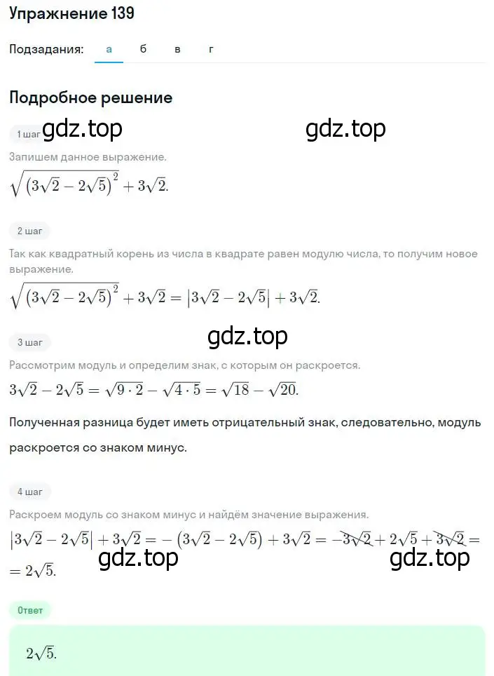 Решение номер 139 (страница 237) гдз по алгебре 8 класс Мордкович, Александрова, задачник 2 часть