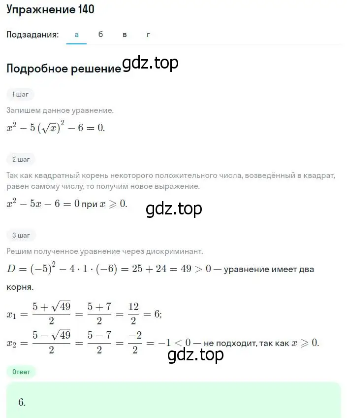 Решение номер 140 (страница 237) гдз по алгебре 8 класс Мордкович, Александрова, задачник 2 часть