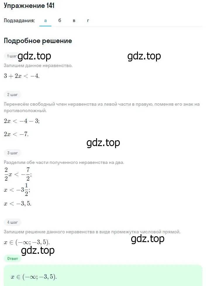 Решение номер 141 (страница 237) гдз по алгебре 8 класс Мордкович, Александрова, задачник 2 часть
