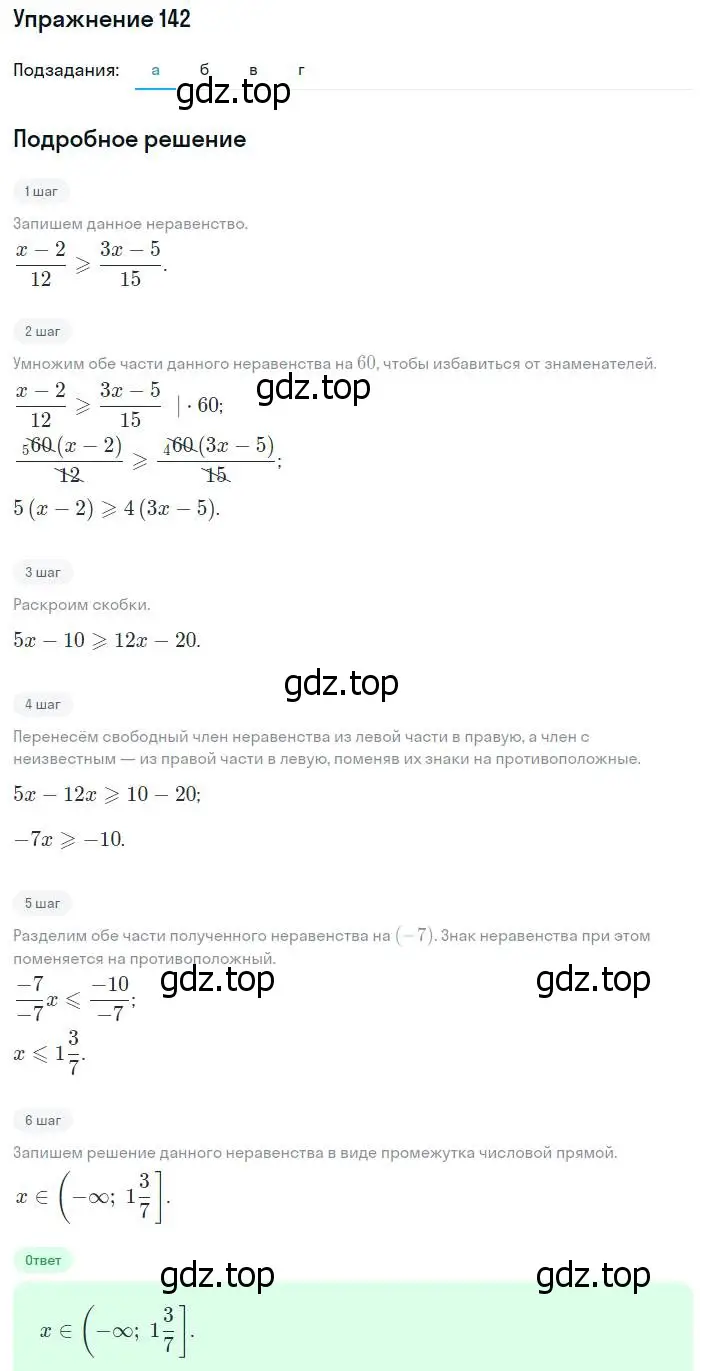 Решение номер 142 (страница 237) гдз по алгебре 8 класс Мордкович, Александрова, задачник 2 часть