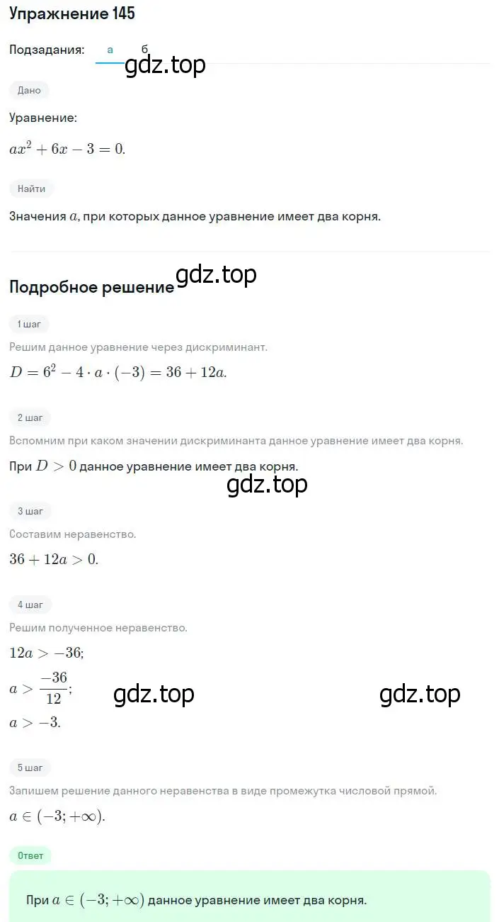 Решение номер 145 (страница 237) гдз по алгебре 8 класс Мордкович, Александрова, задачник 2 часть