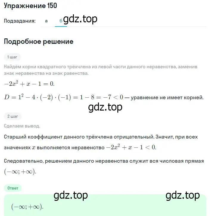 Решение номер 150 (страница 238) гдз по алгебре 8 класс Мордкович, Александрова, задачник 2 часть