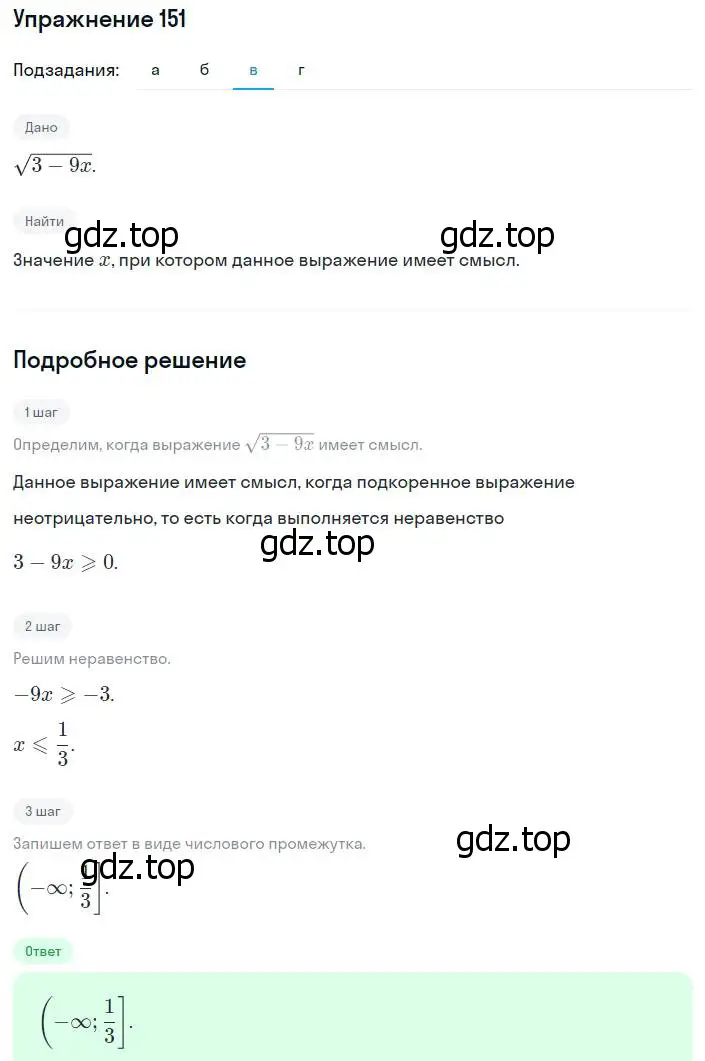 Решение номер 151 (страница 238) гдз по алгебре 8 класс Мордкович, Александрова, задачник 2 часть