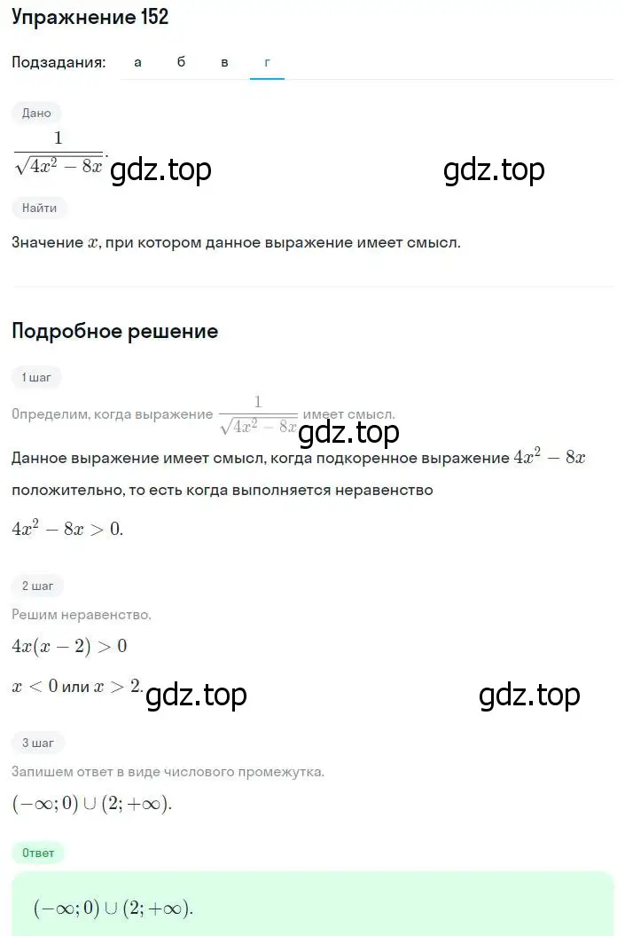 Решение номер 152 (страница 238) гдз по алгебре 8 класс Мордкович, Александрова, задачник 2 часть