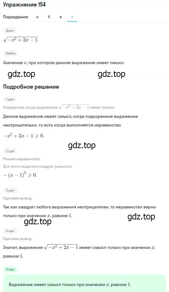 Решение номер 154 (страница 238) гдз по алгебре 8 класс Мордкович, Александрова, задачник 2 часть