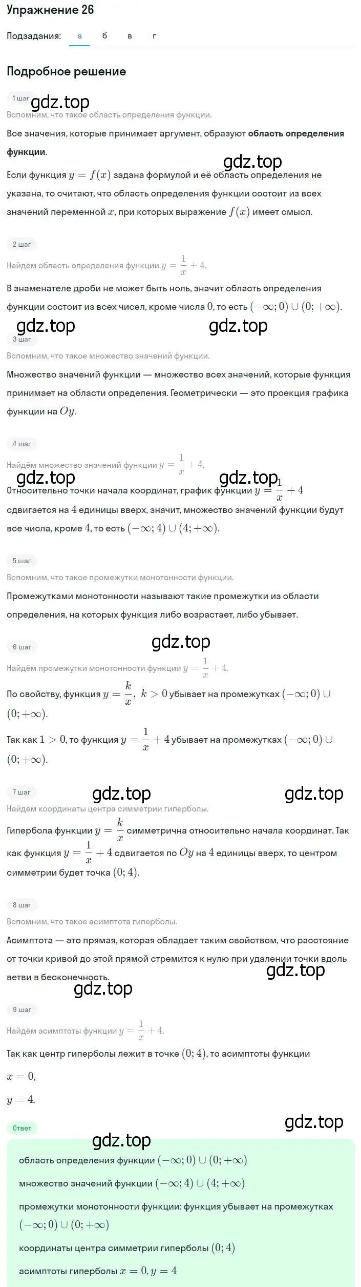 Решение номер 26 (страница 222) гдз по алгебре 8 класс Мордкович, Александрова, задачник 2 часть