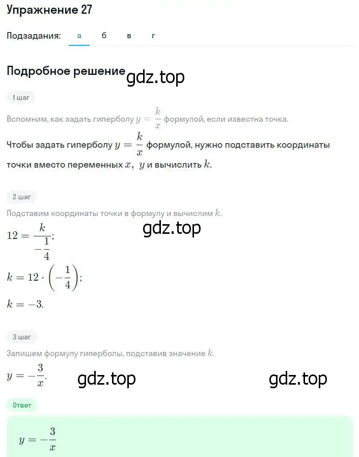 Решение номер 27 (страница 222) гдз по алгебре 8 класс Мордкович, Александрова, задачник 2 часть