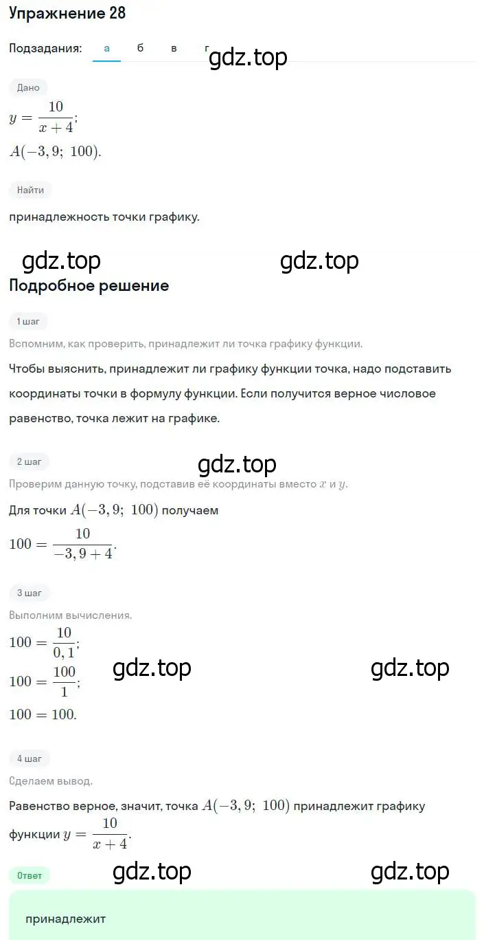 Решение номер 28 (страница 222) гдз по алгебре 8 класс Мордкович, Александрова, задачник 2 часть