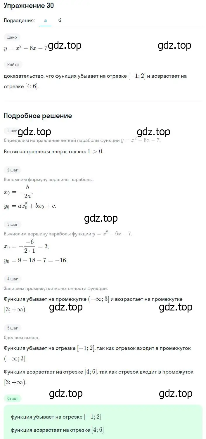 Решение номер 30 (страница 223) гдз по алгебре 8 класс Мордкович, Александрова, задачник 2 часть