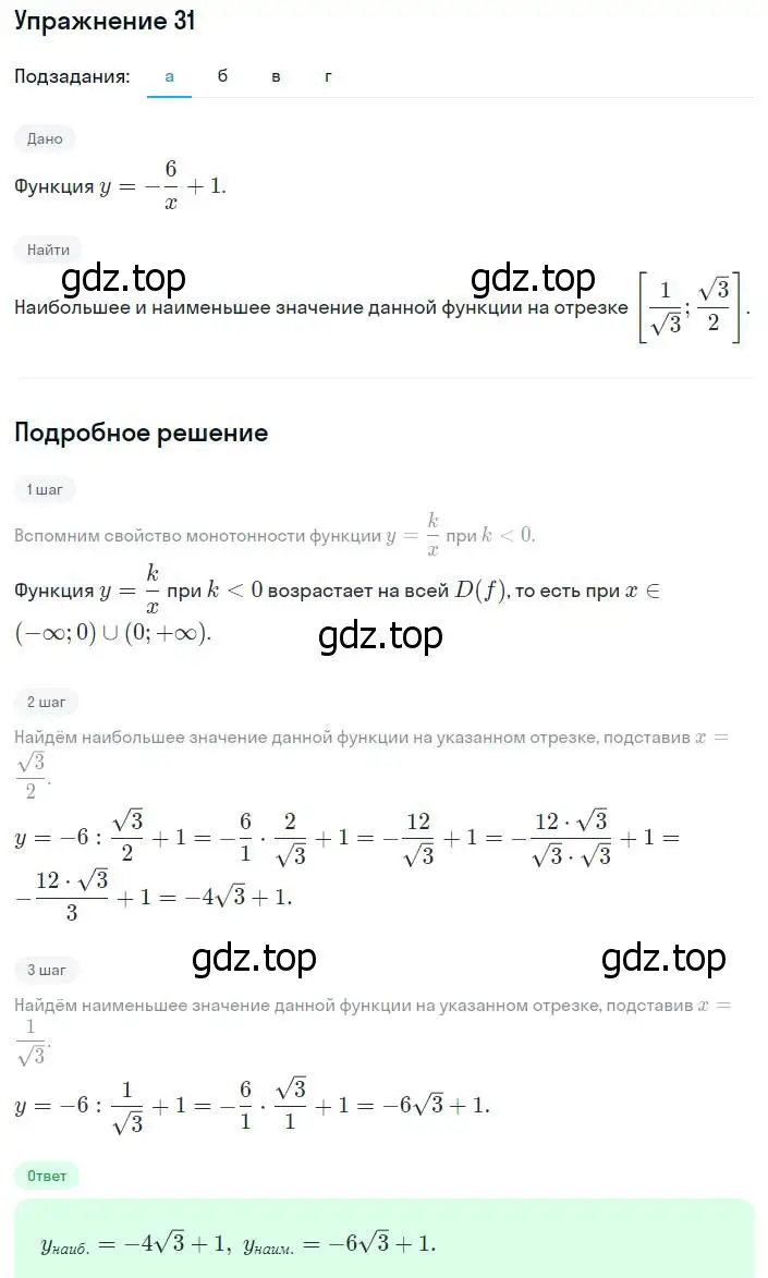 Решение номер 31 (страница 223) гдз по алгебре 8 класс Мордкович, Александрова, задачник 2 часть