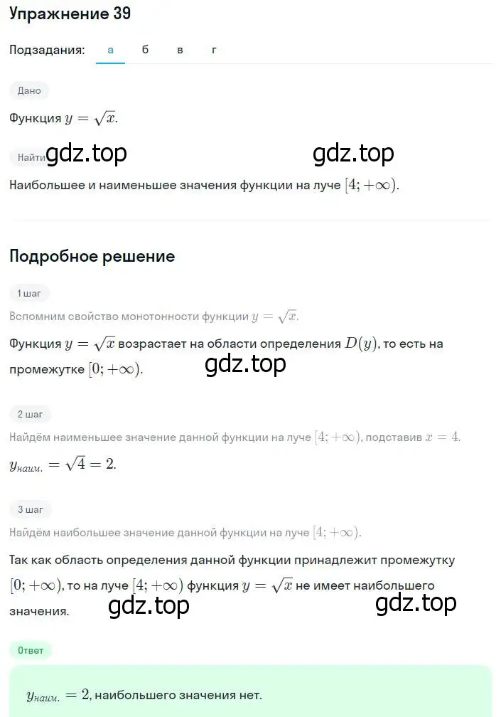 Решение номер 39 (страница 224) гдз по алгебре 8 класс Мордкович, Александрова, задачник 2 часть