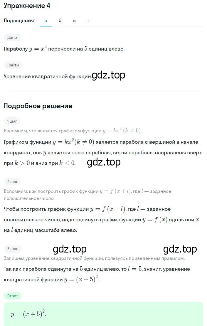 Решение номер 4 (страница 217) гдз по алгебре 8 класс Мордкович, Александрова, задачник 2 часть