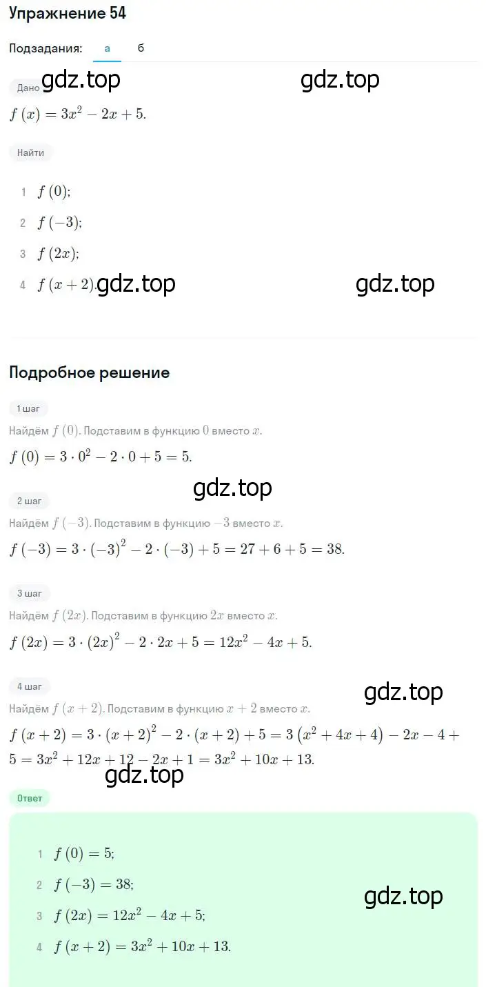 Решение номер 54 (страница 226) гдз по алгебре 8 класс Мордкович, Александрова, задачник 2 часть