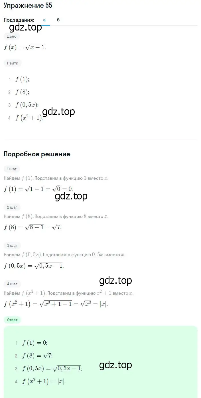 Решение номер 55 (страница 226) гдз по алгебре 8 класс Мордкович, Александрова, задачник 2 часть