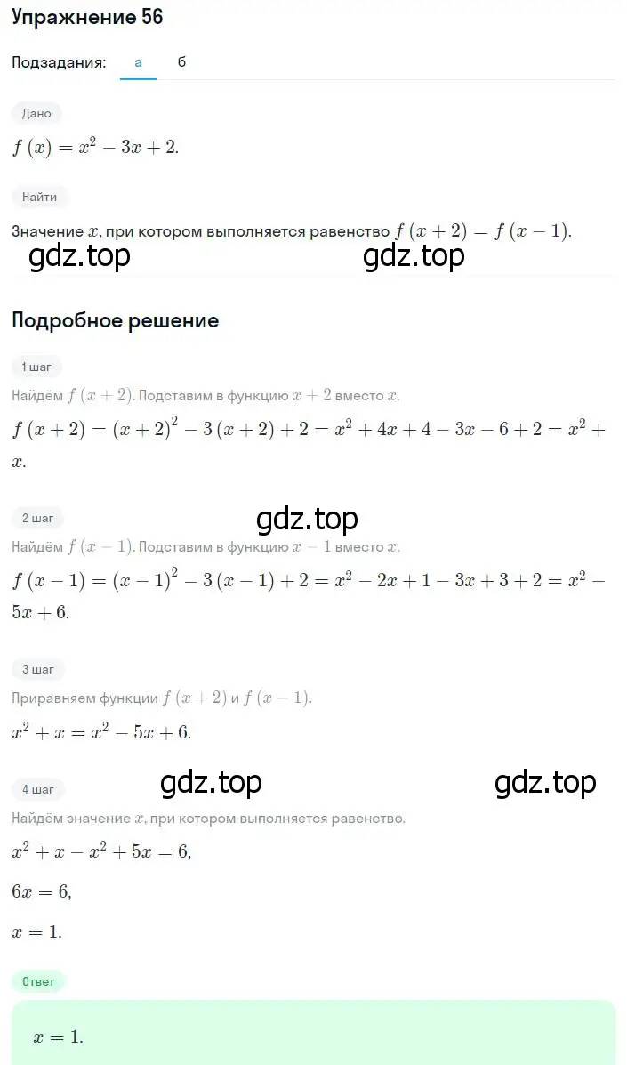 Решение номер 56 (страница 226) гдз по алгебре 8 класс Мордкович, Александрова, задачник 2 часть