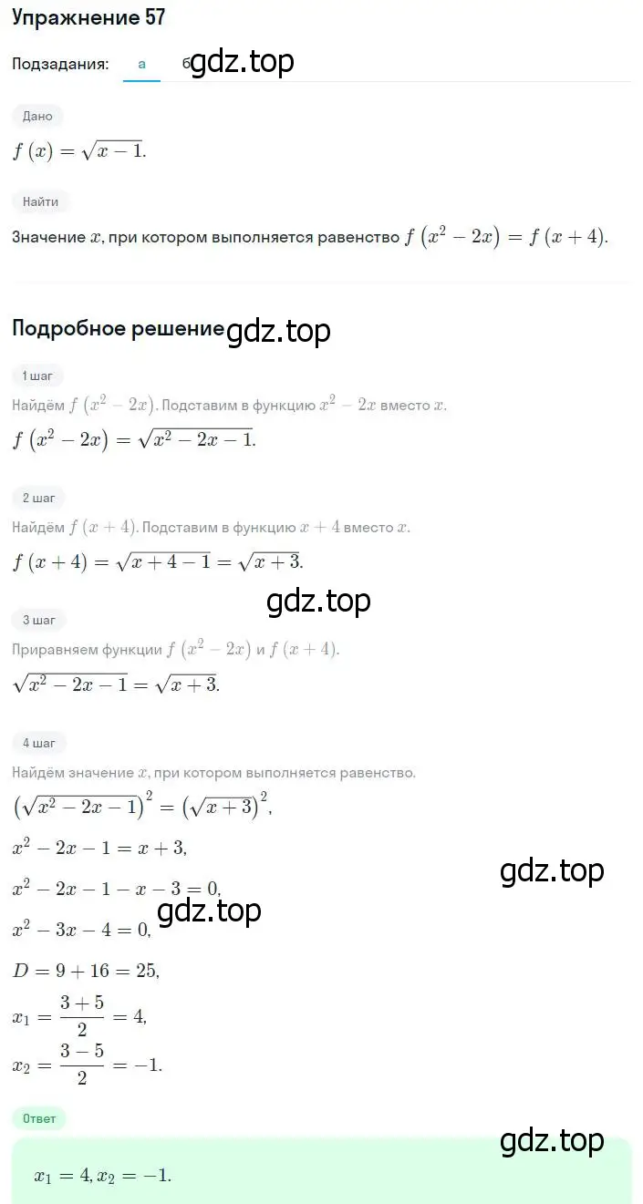 Решение номер 57 (страница 226) гдз по алгебре 8 класс Мордкович, Александрова, задачник 2 часть