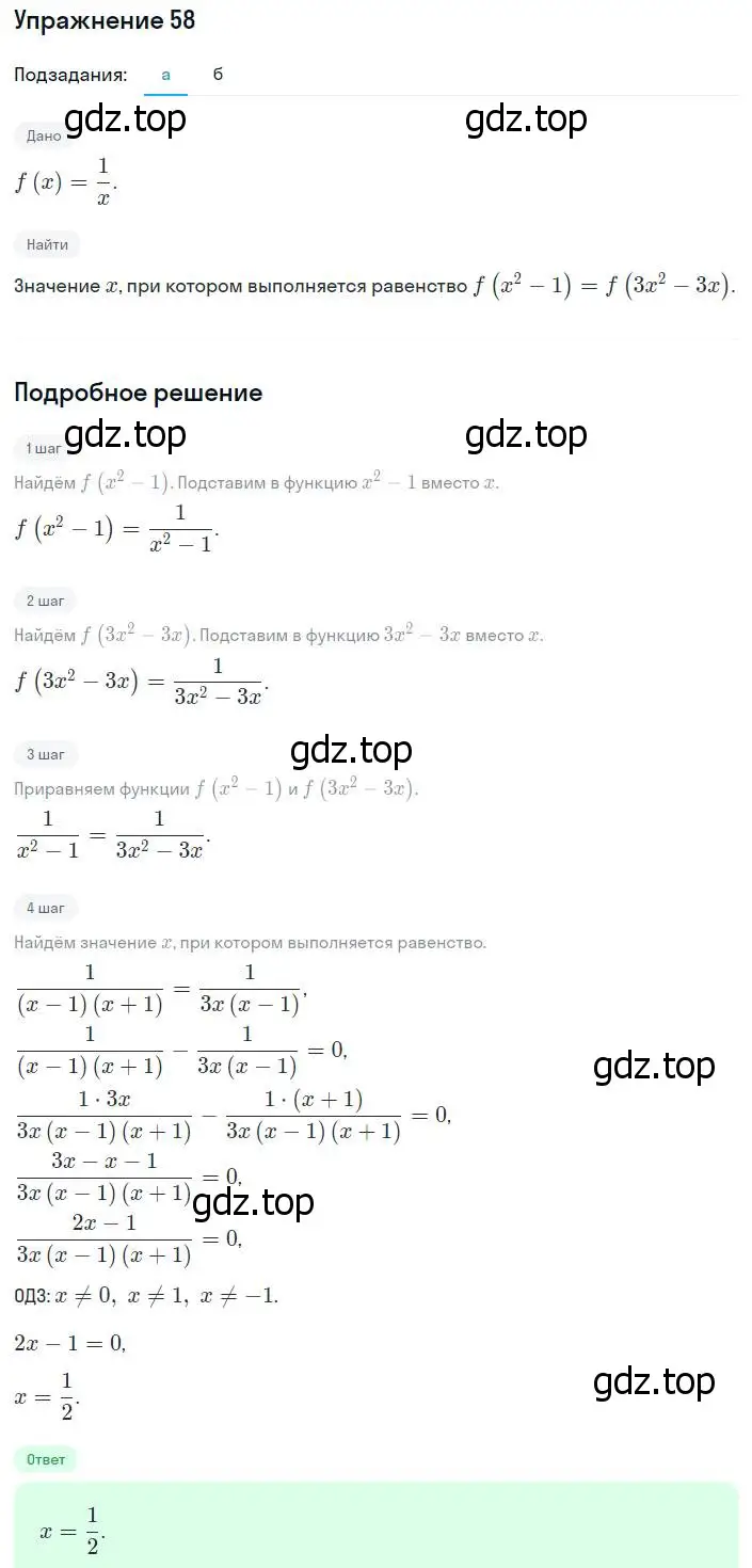 Решение номер 58 (страница 227) гдз по алгебре 8 класс Мордкович, Александрова, задачник 2 часть
