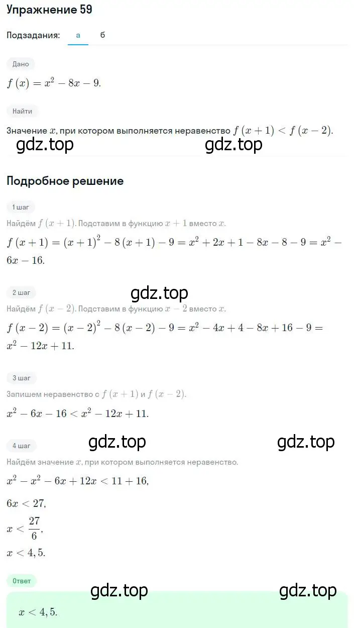 Решение номер 59 (страница 227) гдз по алгебре 8 класс Мордкович, Александрова, задачник 2 часть