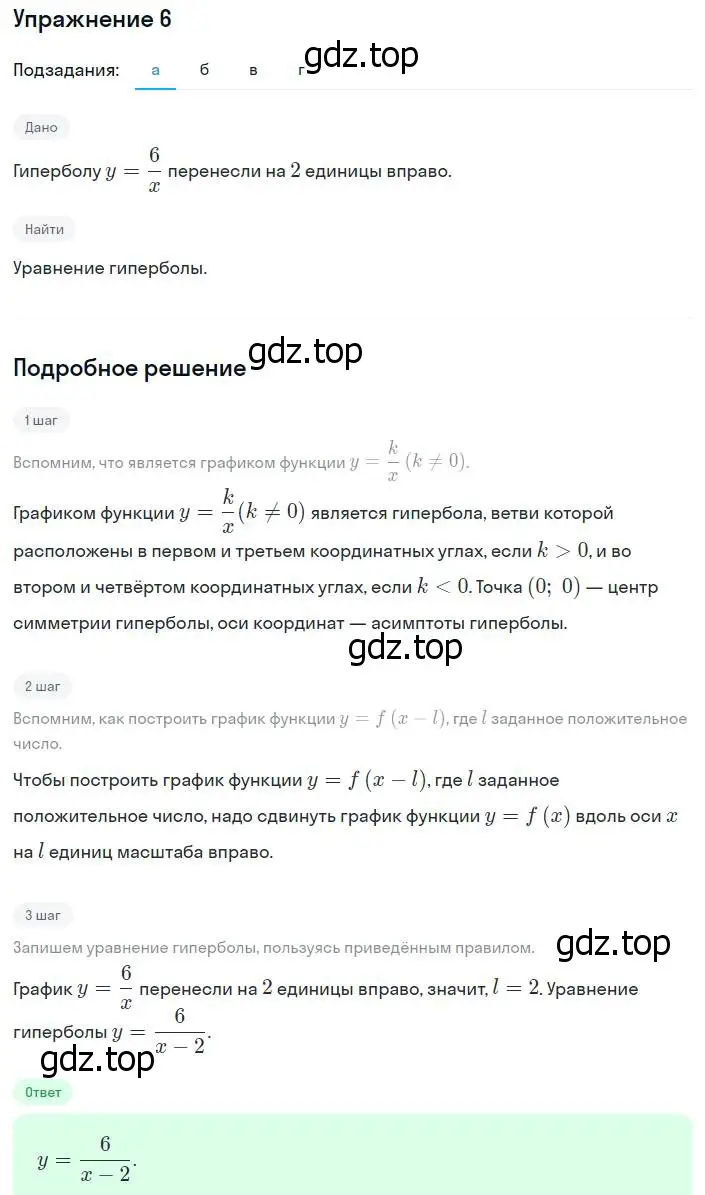 Решение номер 6 (страница 218) гдз по алгебре 8 класс Мордкович, Александрова, задачник 2 часть