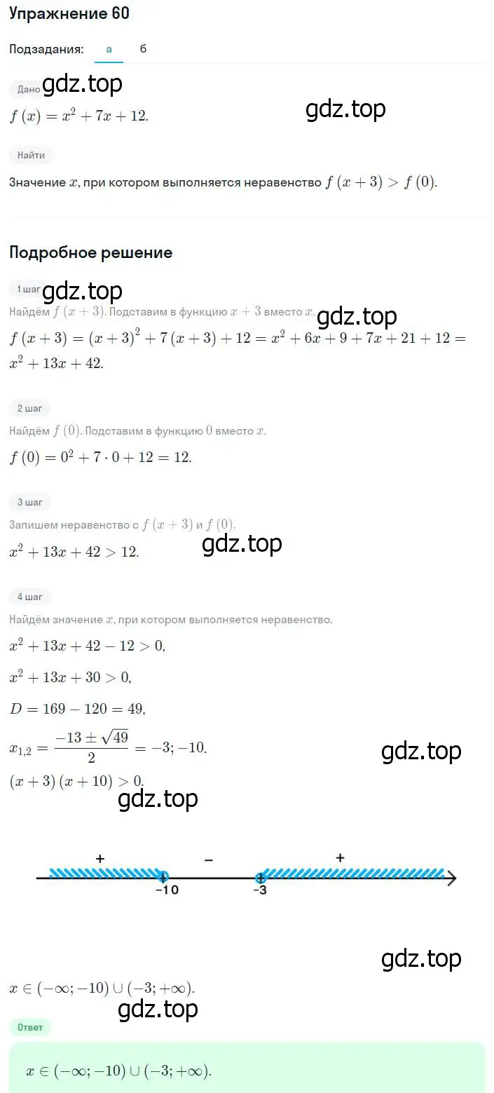 Решение номер 60 (страница 227) гдз по алгебре 8 класс Мордкович, Александрова, задачник 2 часть