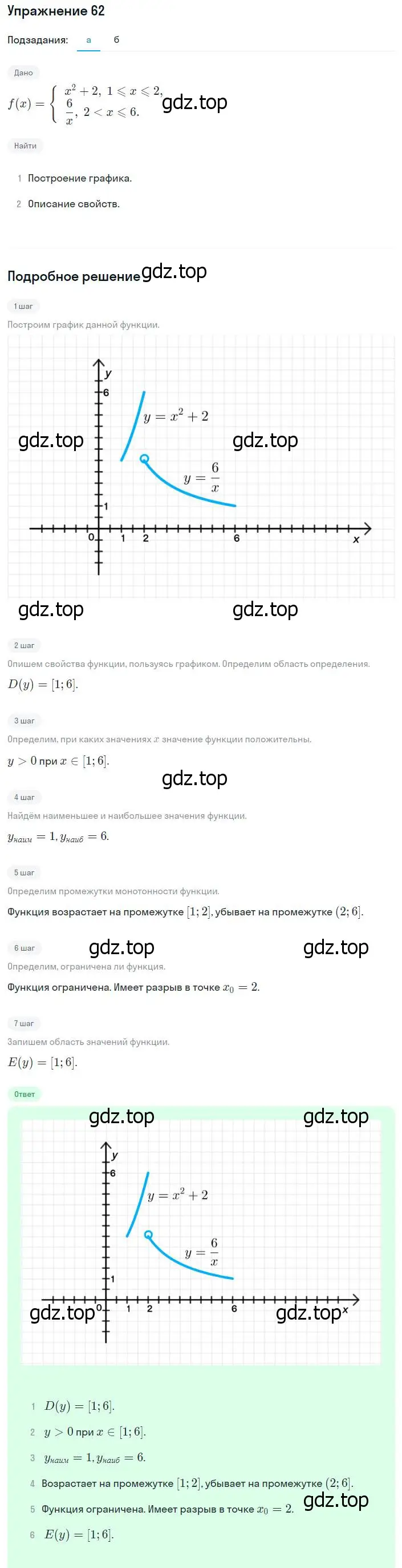 Решение номер 62 (страница 227) гдз по алгебре 8 класс Мордкович, Александрова, задачник 2 часть