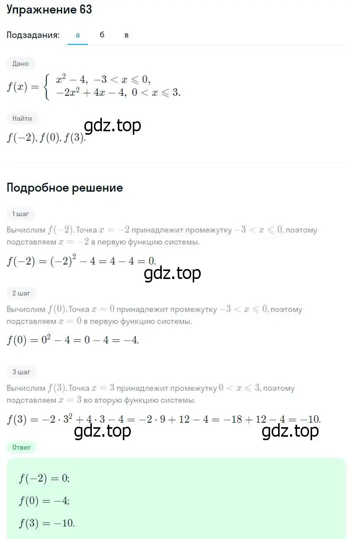 Решение номер 63 (страница 227) гдз по алгебре 8 класс Мордкович, Александрова, задачник 2 часть