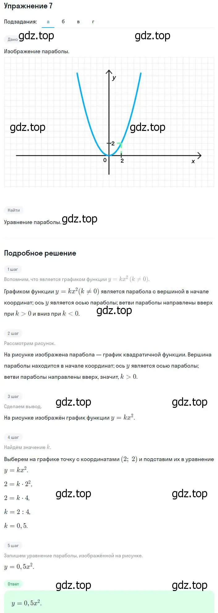 Решение номер 7 (страница 218) гдз по алгебре 8 класс Мордкович, Александрова, задачник 2 часть