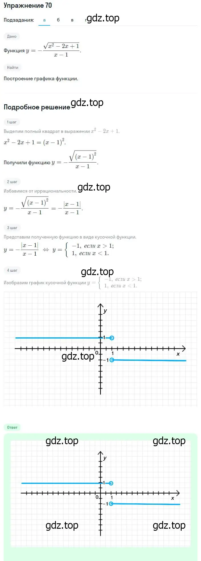 Решение номер 70 (страница 229) гдз по алгебре 8 класс Мордкович, Александрова, задачник 2 часть