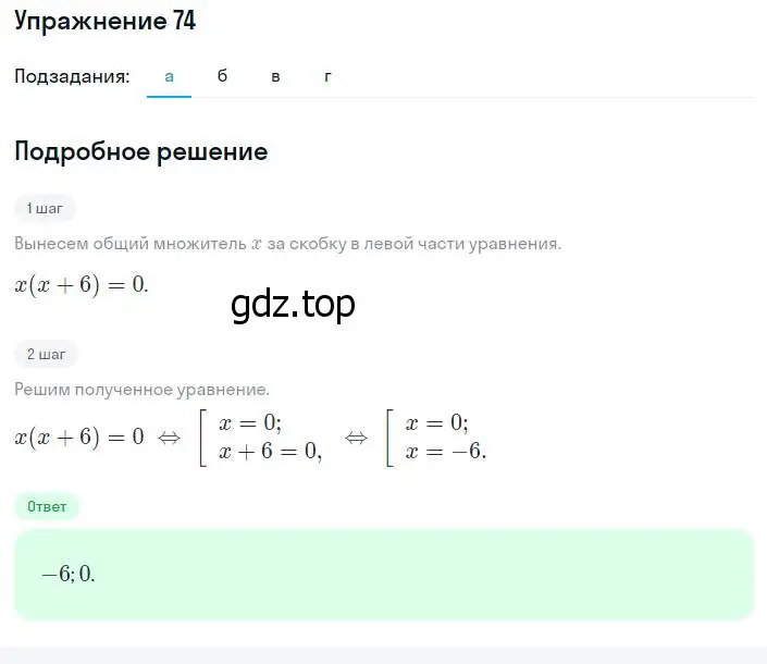 Решение номер 74 (страница 229) гдз по алгебре 8 класс Мордкович, Александрова, задачник 2 часть