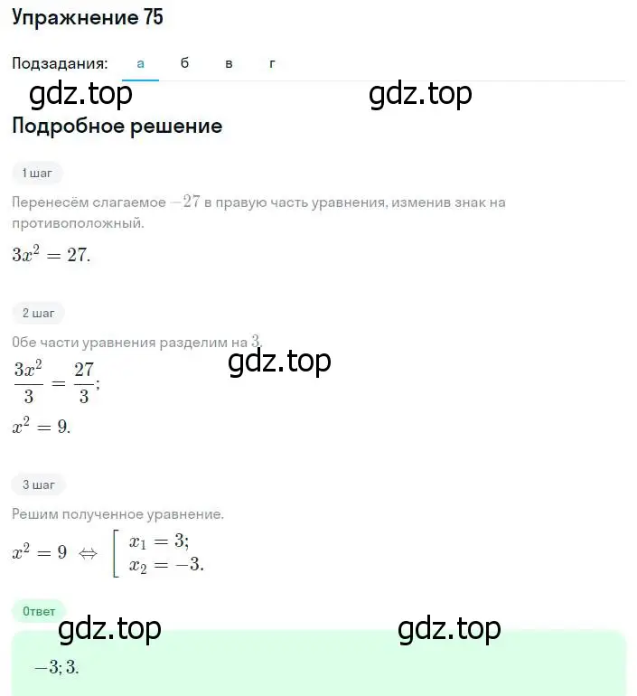 Решение номер 75 (страница 229) гдз по алгебре 8 класс Мордкович, Александрова, задачник 2 часть