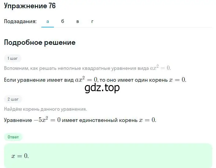 Решение номер 76 (страница 229) гдз по алгебре 8 класс Мордкович, Александрова, задачник 2 часть