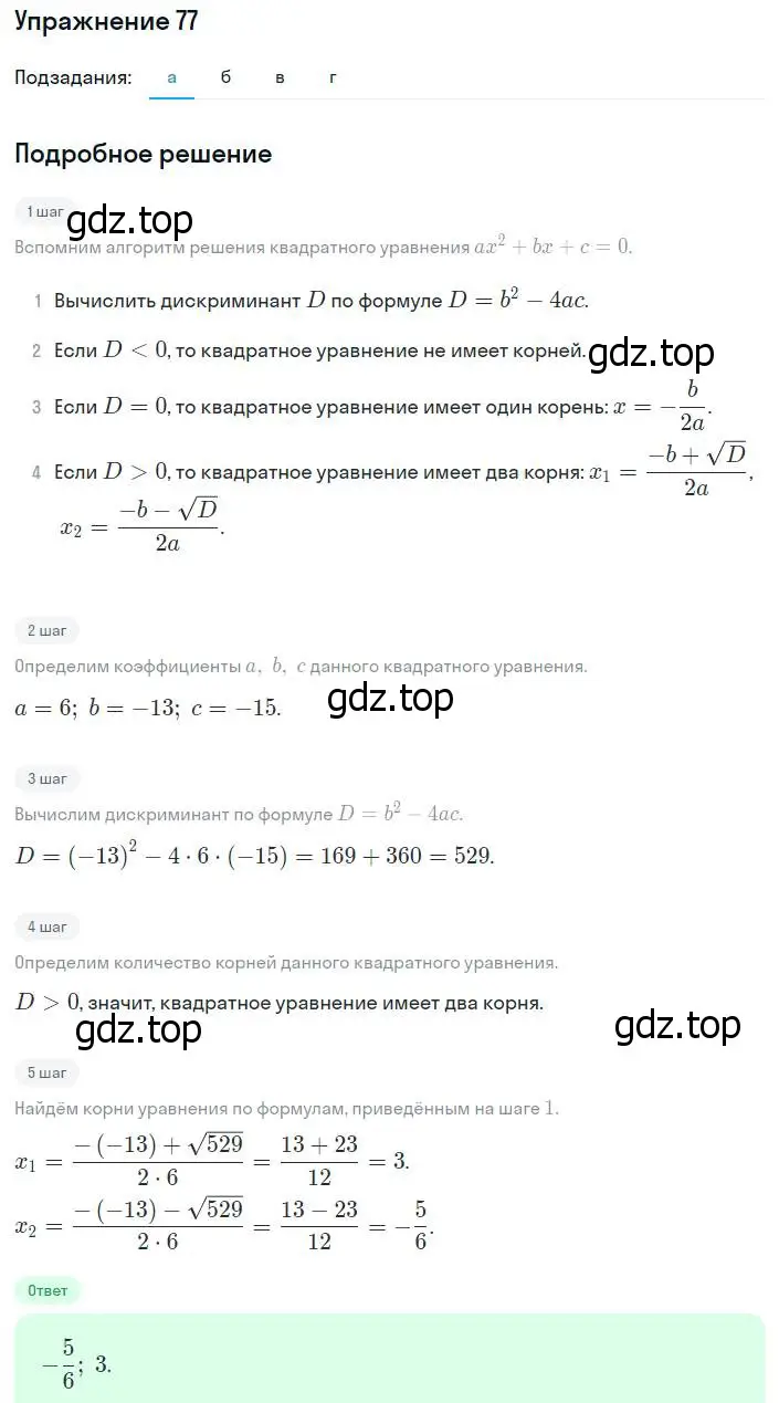 Решение номер 77 (страница 229) гдз по алгебре 8 класс Мордкович, Александрова, задачник 2 часть