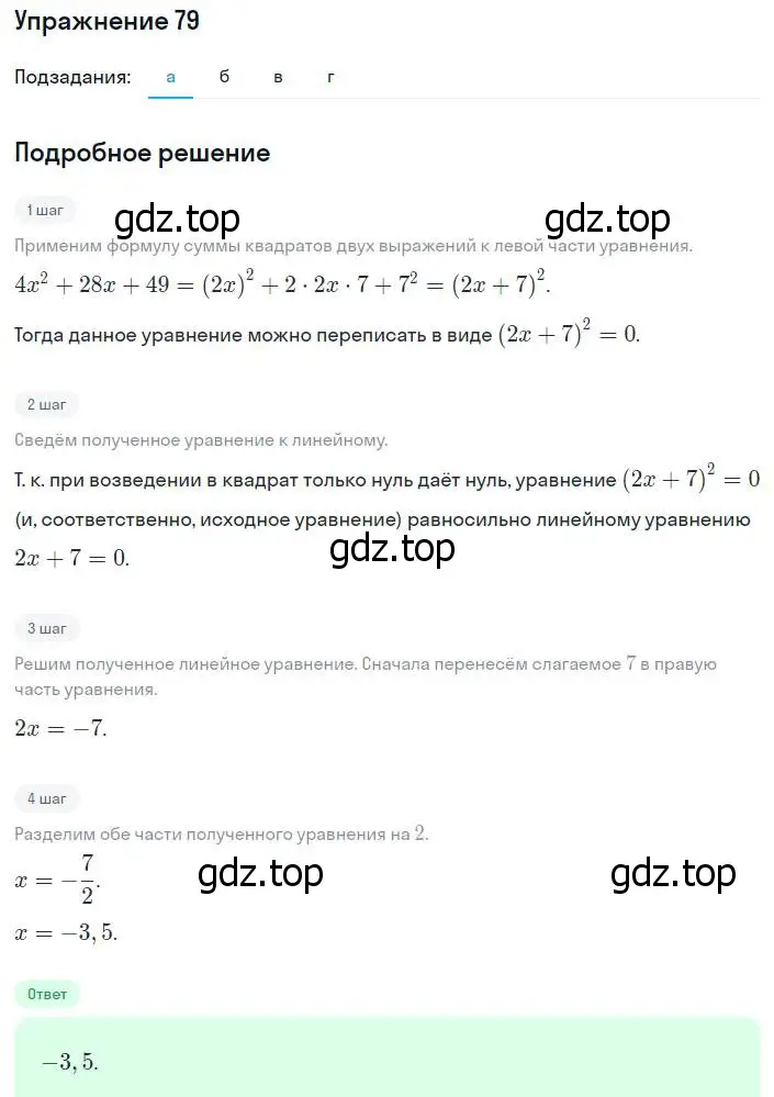 Решение номер 79 (страница 230) гдз по алгебре 8 класс Мордкович, Александрова, задачник 2 часть