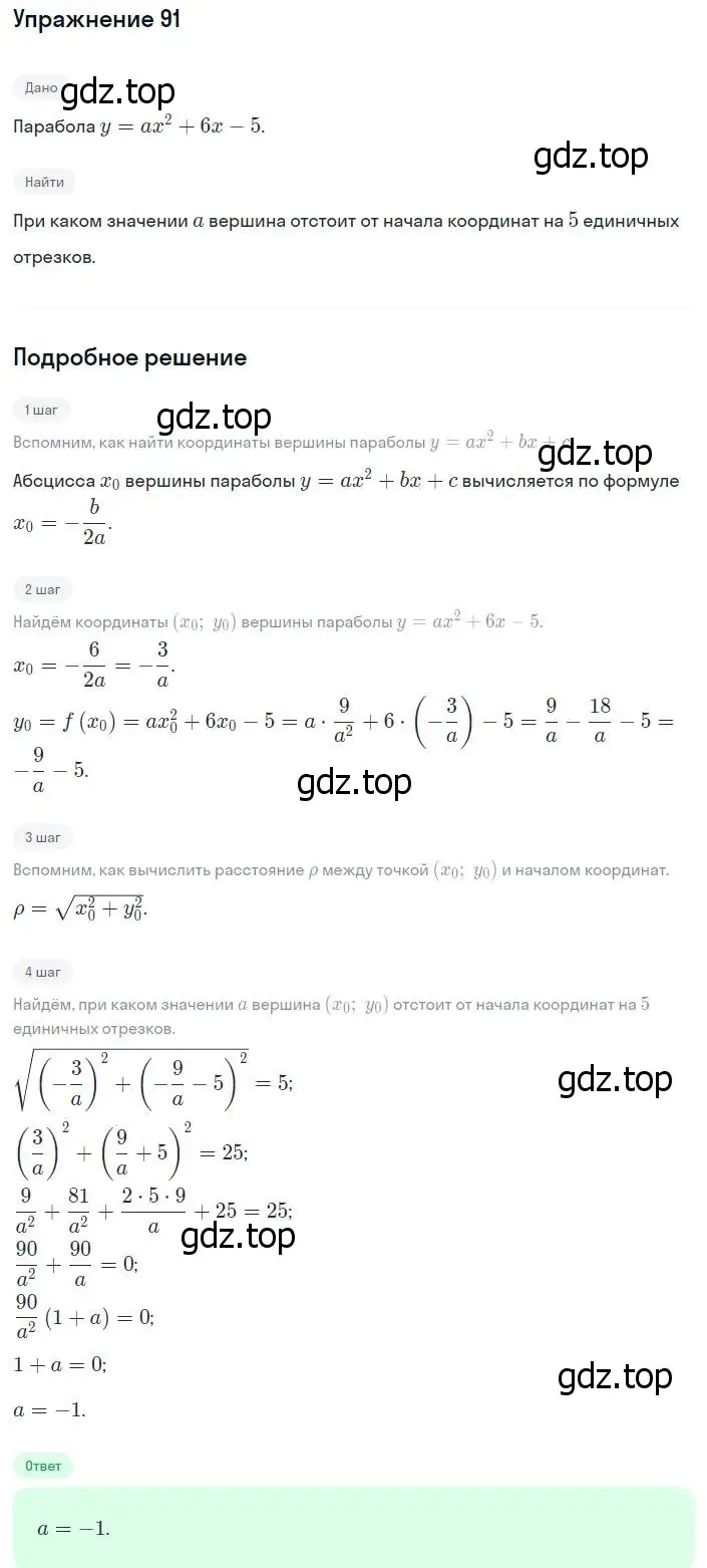 Решение номер 91 (страница 231) гдз по алгебре 8 класс Мордкович, Александрова, задачник 2 часть