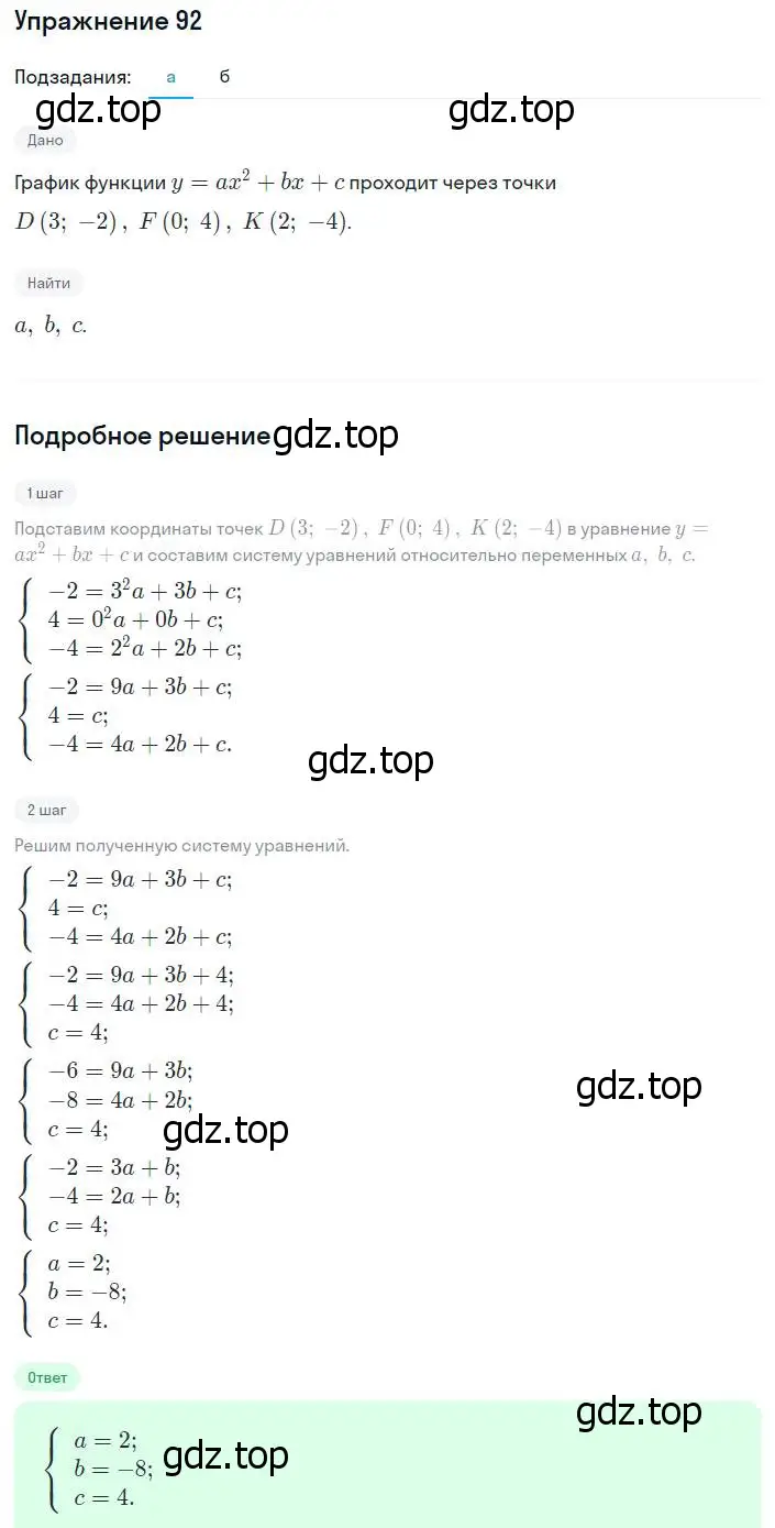 Решение номер 92 (страница 231) гдз по алгебре 8 класс Мордкович, Александрова, задачник 2 часть