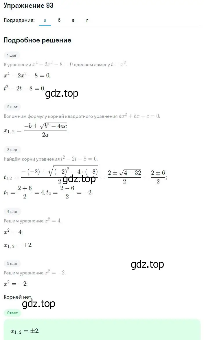 Решение номер 93 (страница 231) гдз по алгебре 8 класс Мордкович, Александрова, задачник 2 часть
