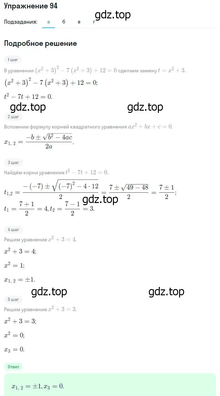 Решение номер 94 (страница 231) гдз по алгебре 8 класс Мордкович, Александрова, задачник 2 часть
