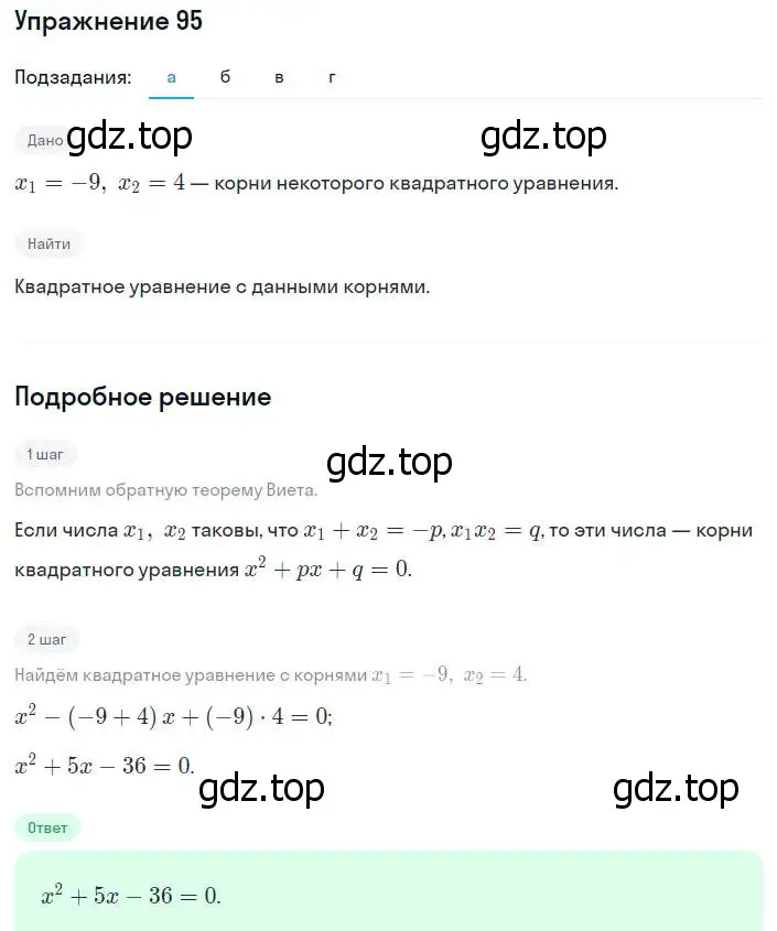 Решение номер 95 (страница 231) гдз по алгебре 8 класс Мордкович, Александрова, задачник 2 часть
