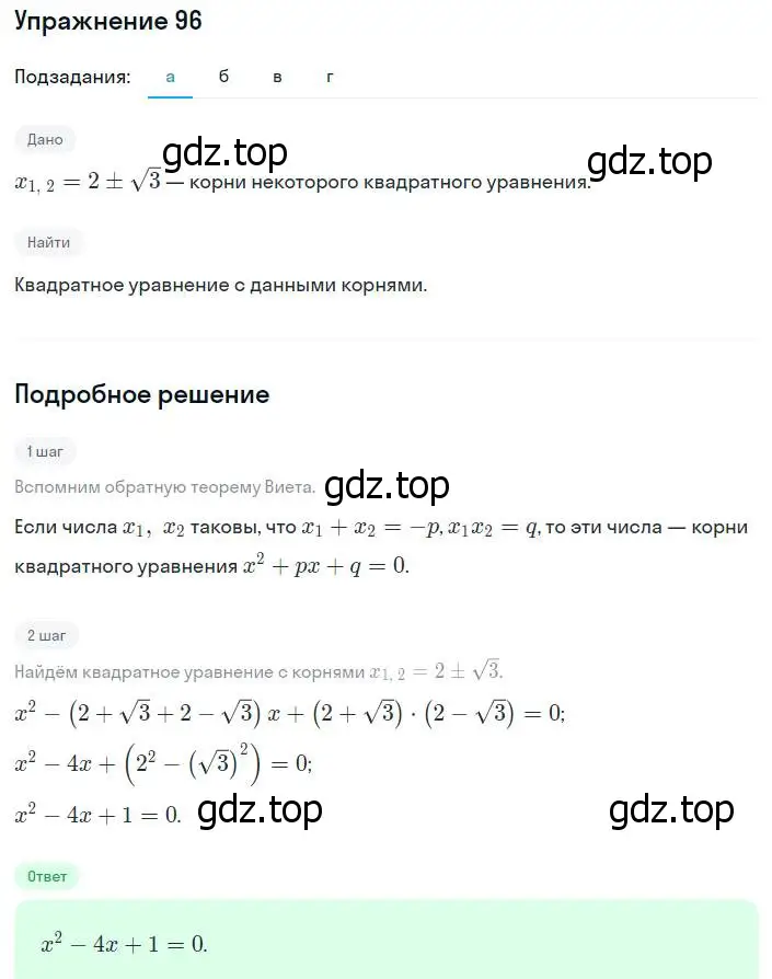 Решение номер 96 (страница 231) гдз по алгебре 8 класс Мордкович, Александрова, задачник 2 часть
