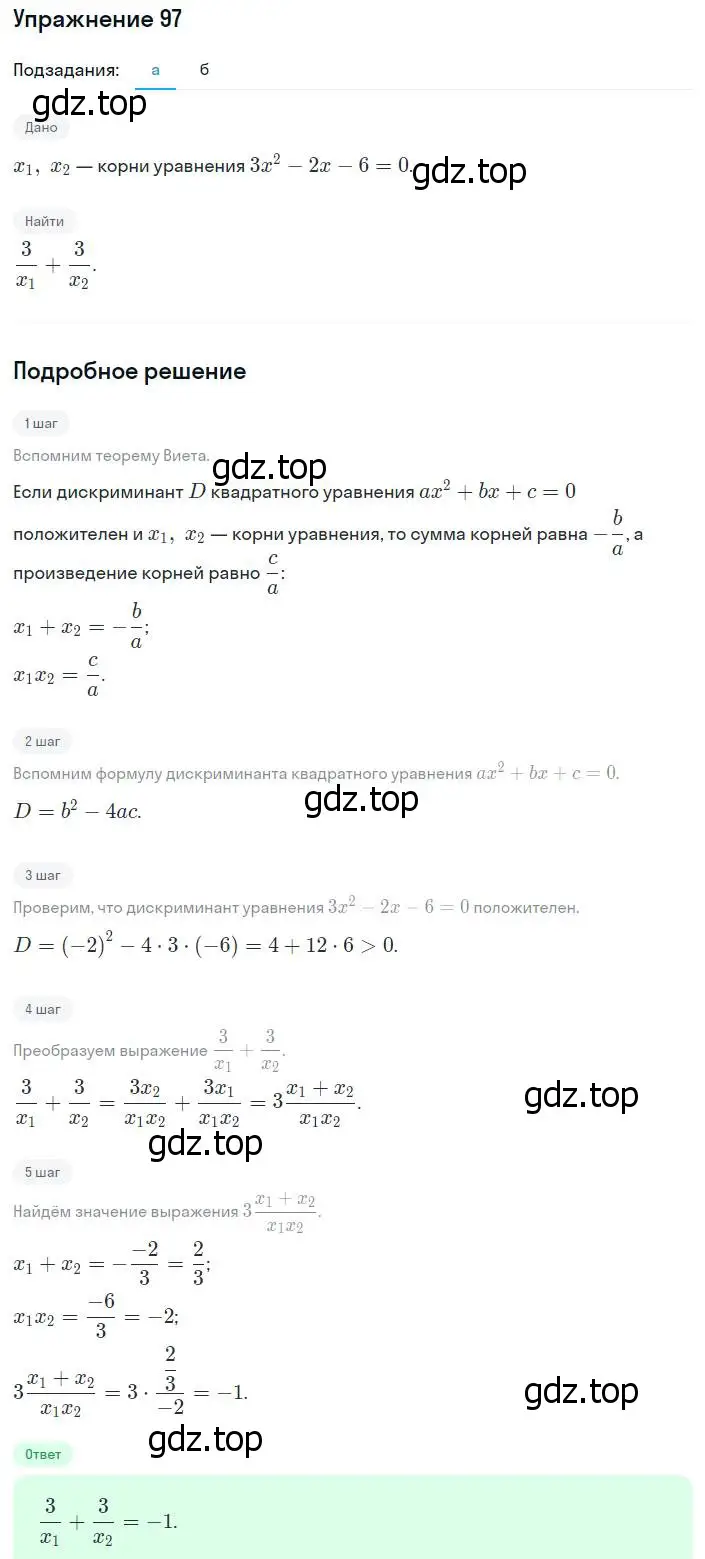 Решение номер 97 (страница 231) гдз по алгебре 8 класс Мордкович, Александрова, задачник 2 часть